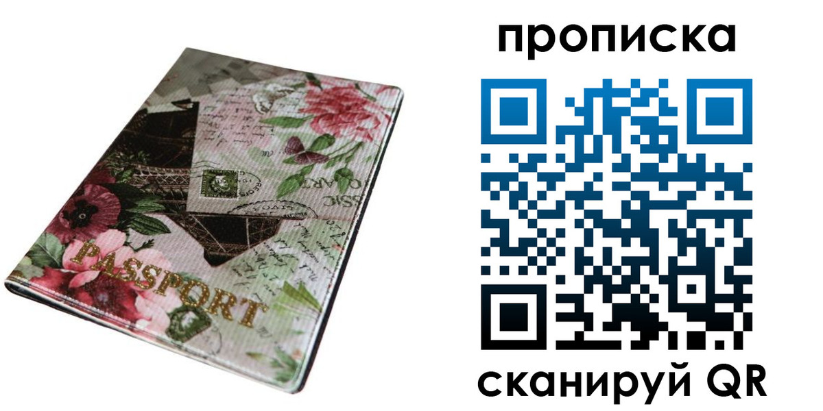 временная регистрация купить в Красногорске